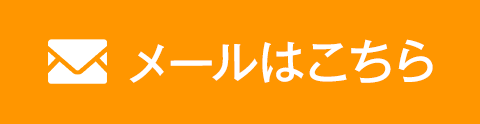 お問い合わせボタン